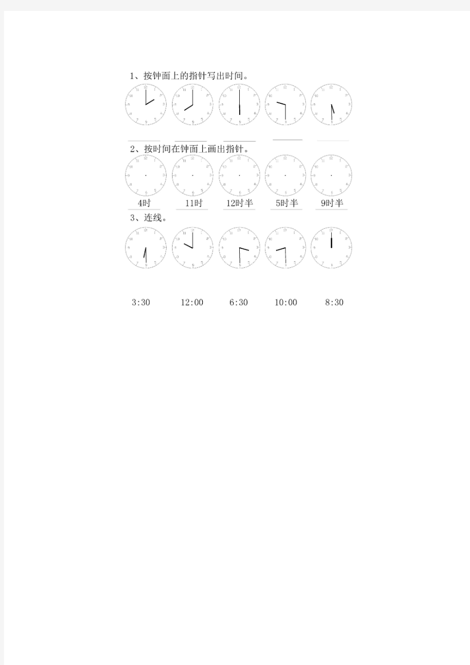 人教版小学一年级上钟表练习题大全(全部题型)