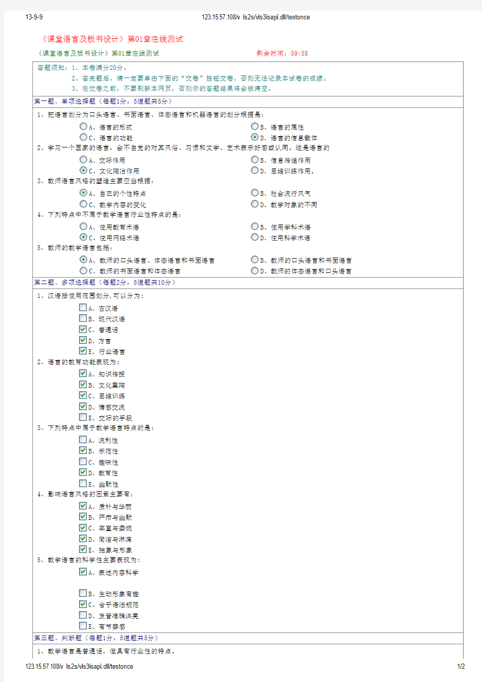 《课堂语言及板书设计》第01章在线测试