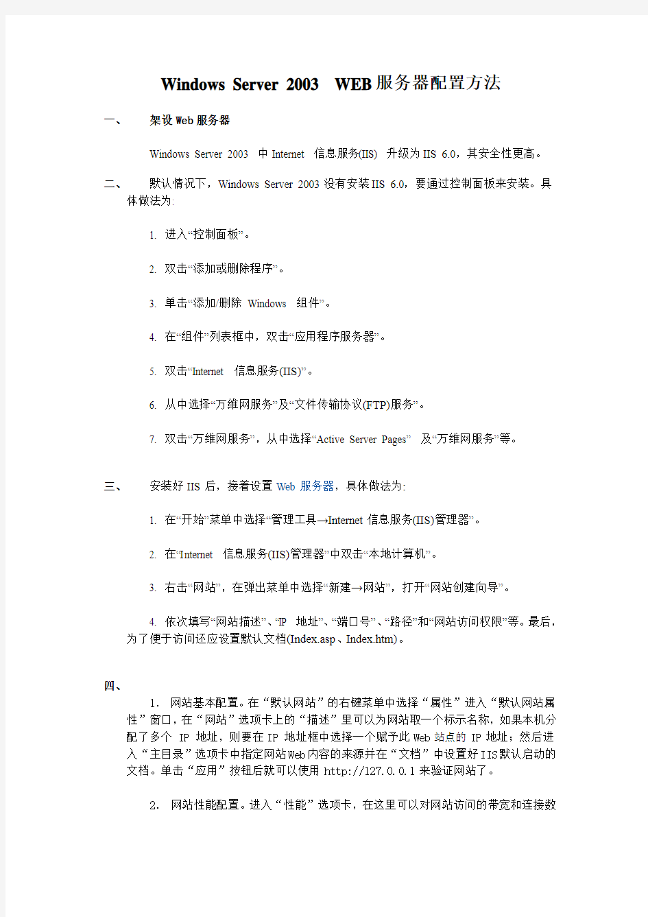Windows Server 2003  WEB服务器配置方法