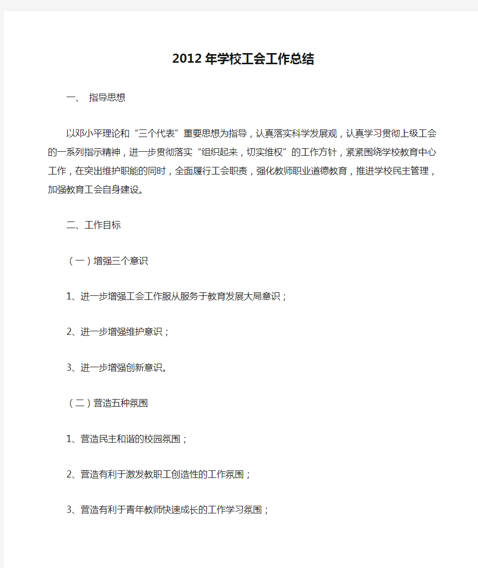 2012年学校工会工作总结11