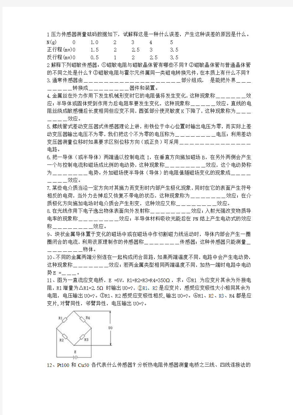 传感器试卷及答案