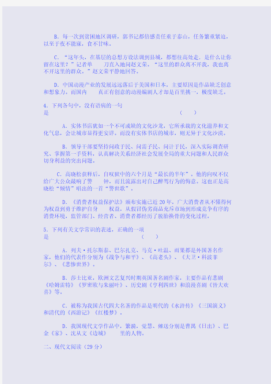 湖北省八校2012届高三第一次联考语文试题