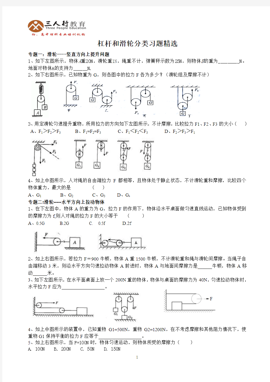 2013年杠杆和滑轮分类习题精选