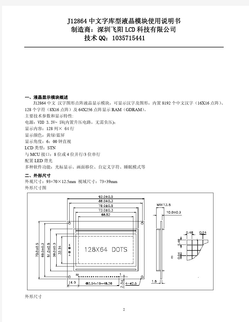 J12864中文液晶使用说明
