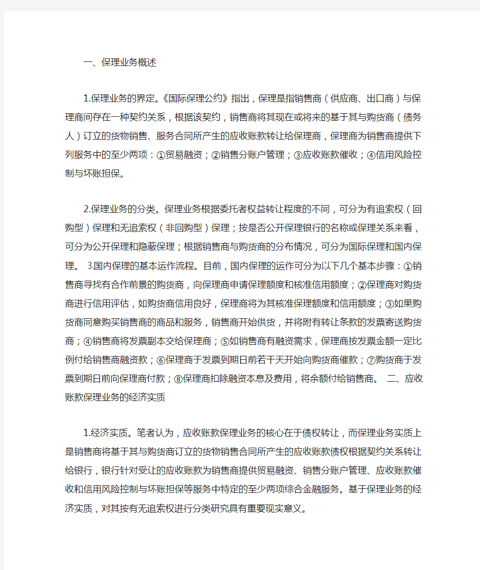 保理业务的会计分录