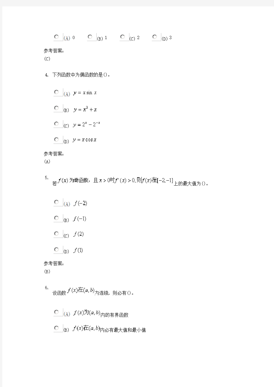 中南大学网络教育《经济数学基础(专科) 》在线作业一及参考答案