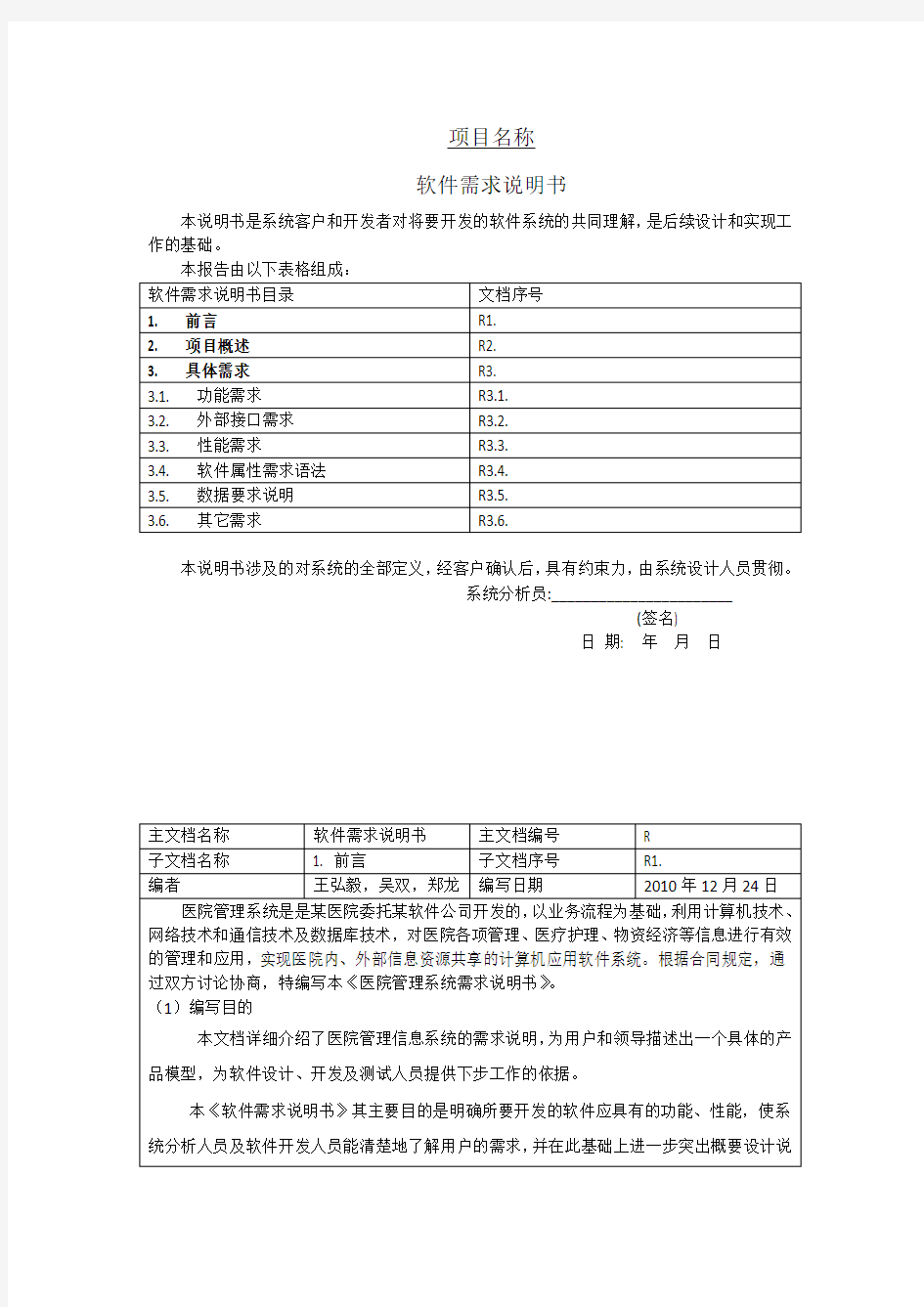 医院管理系统之软件需求说明书--共同修订