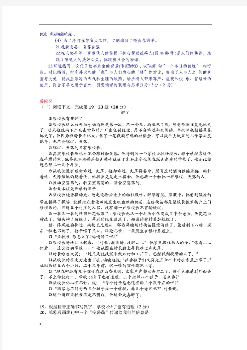 上海2015年初三语文二模语文试题汇编--记叙文【含答案】