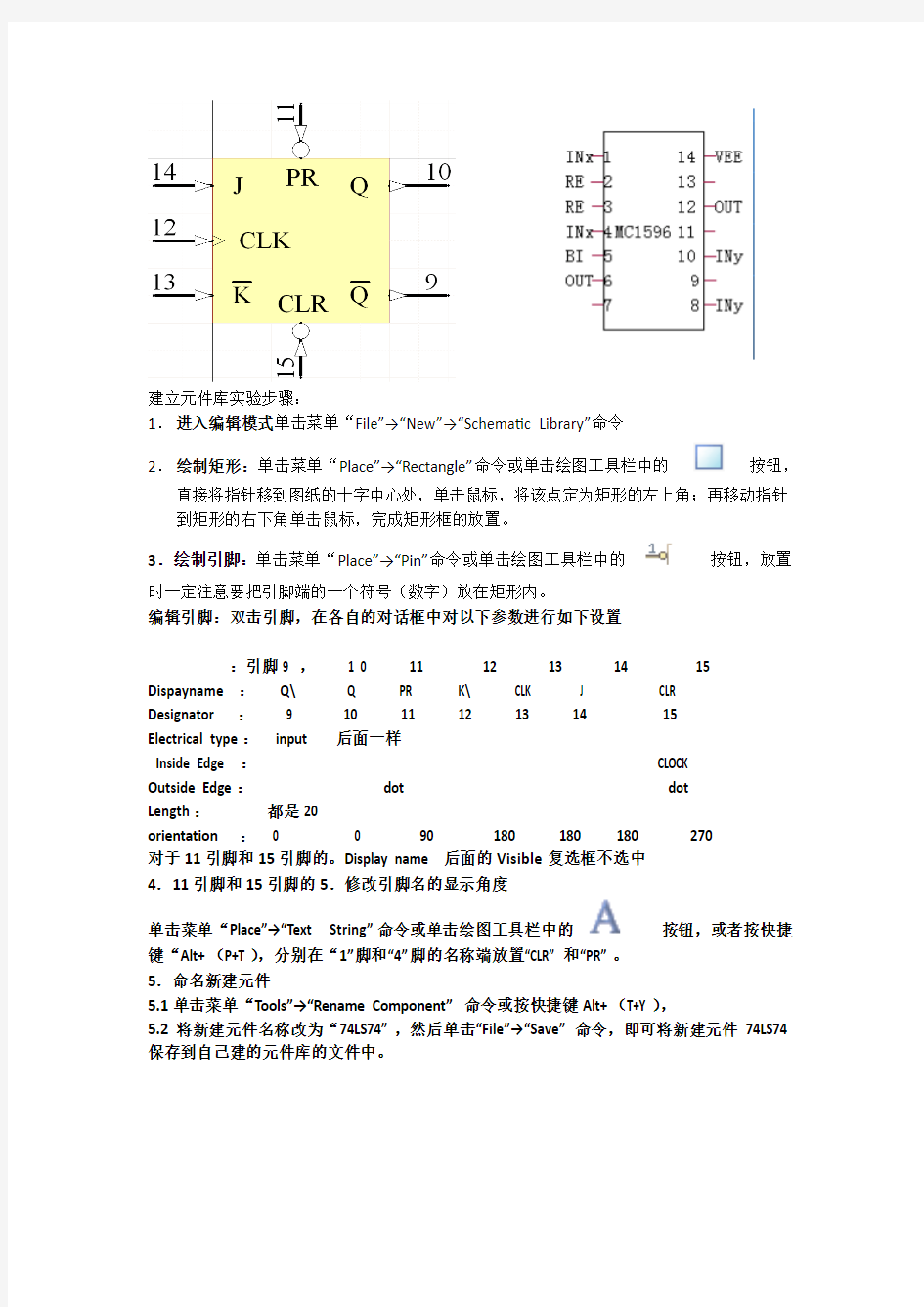 建立元件库实验步骤