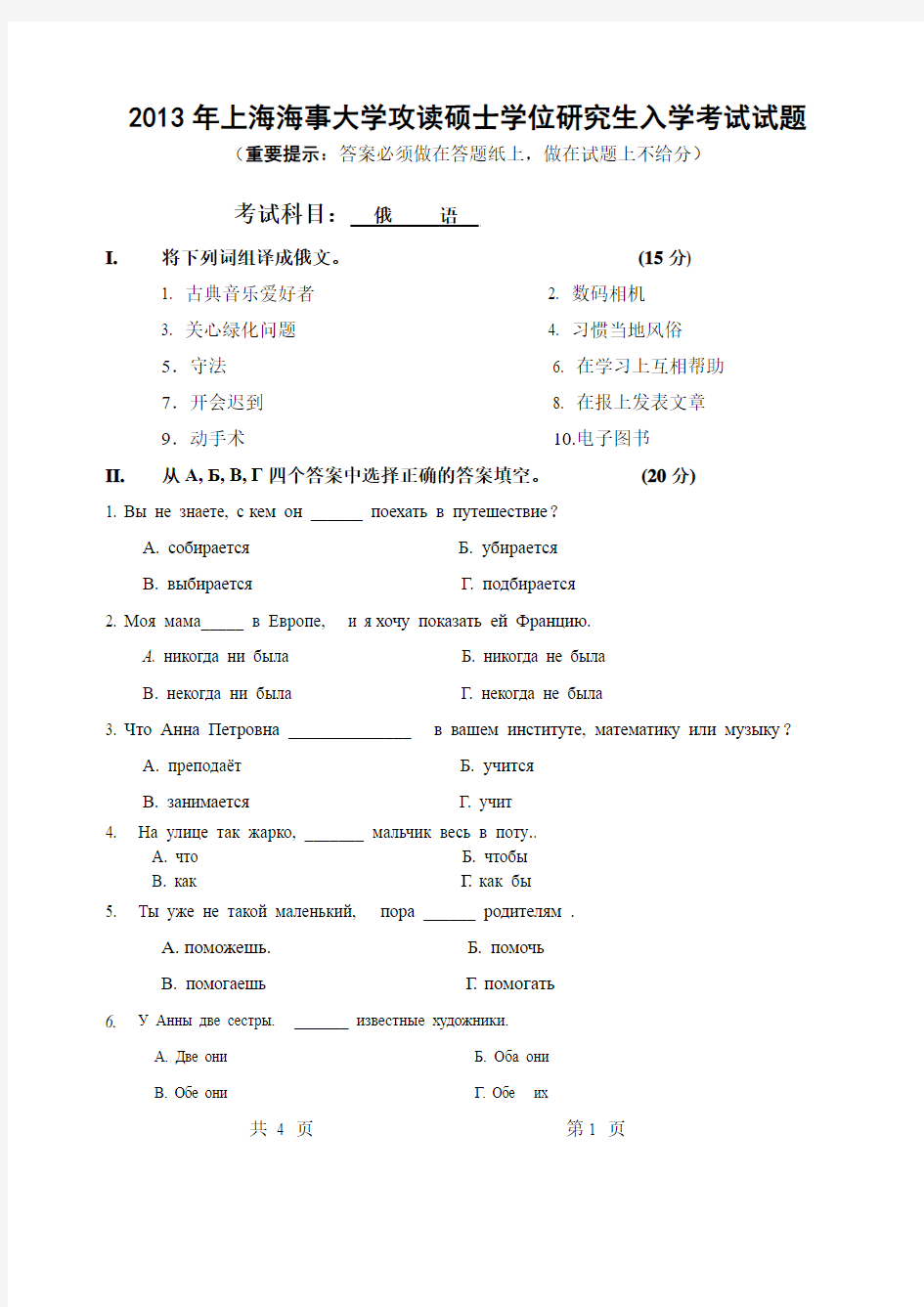 2013年上海海事大学俄语考研真题