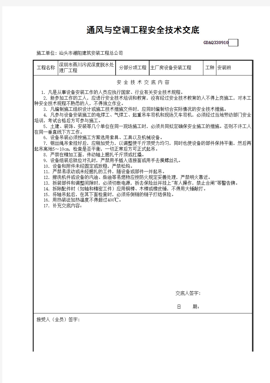 通风与空调工程安全技术交底