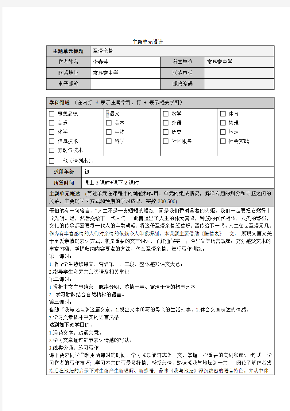 至爱亲情——主题单元设计模版及主题单元规划思维导图