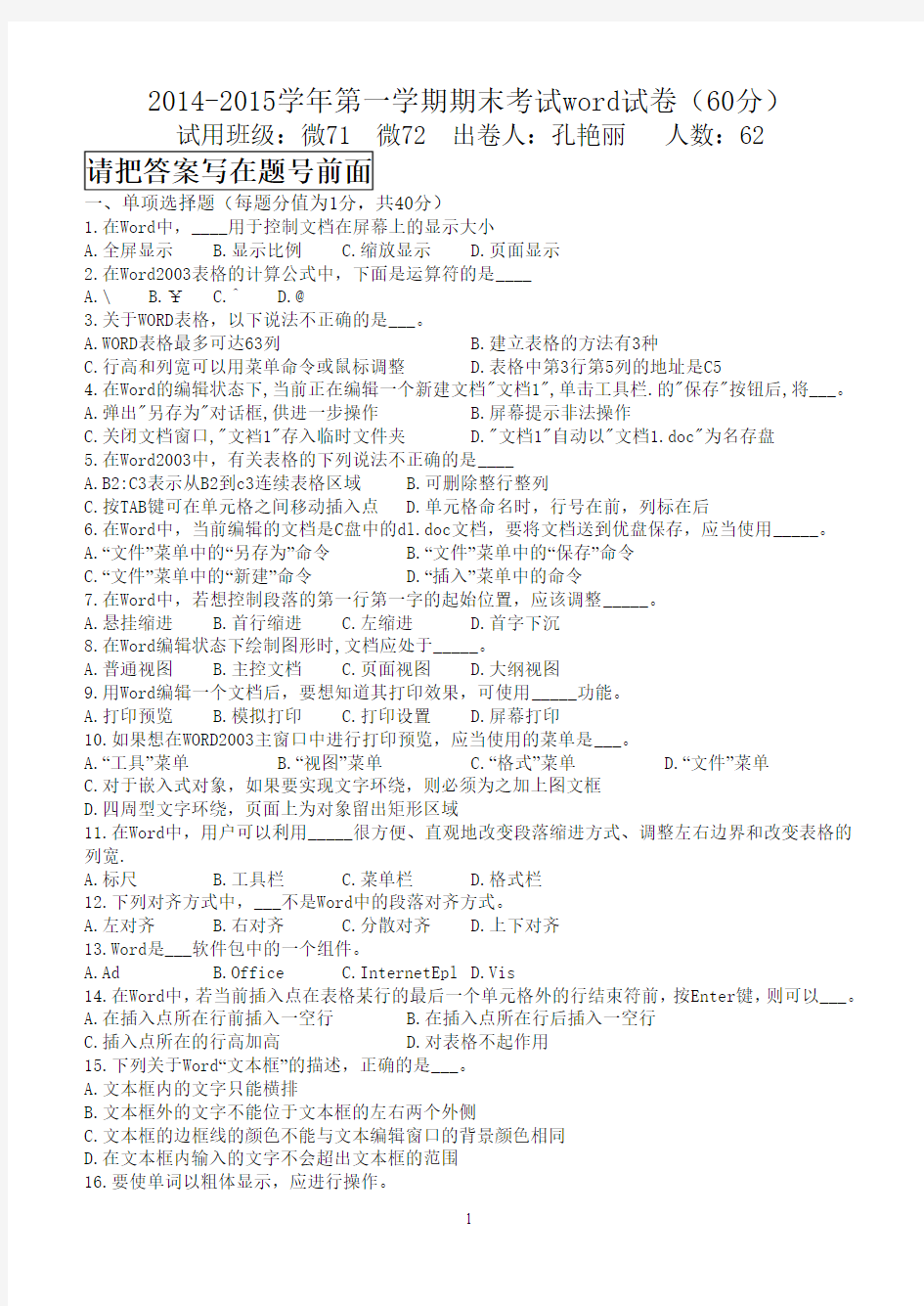 2014-2015第一学期期末试卷word及答案