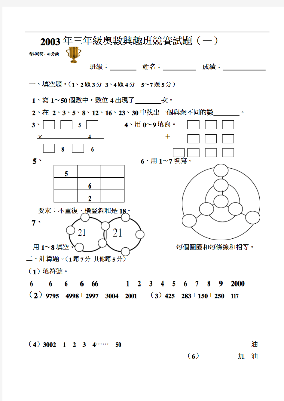 2003年三年级奥数兴趣班竞赛试题(一)