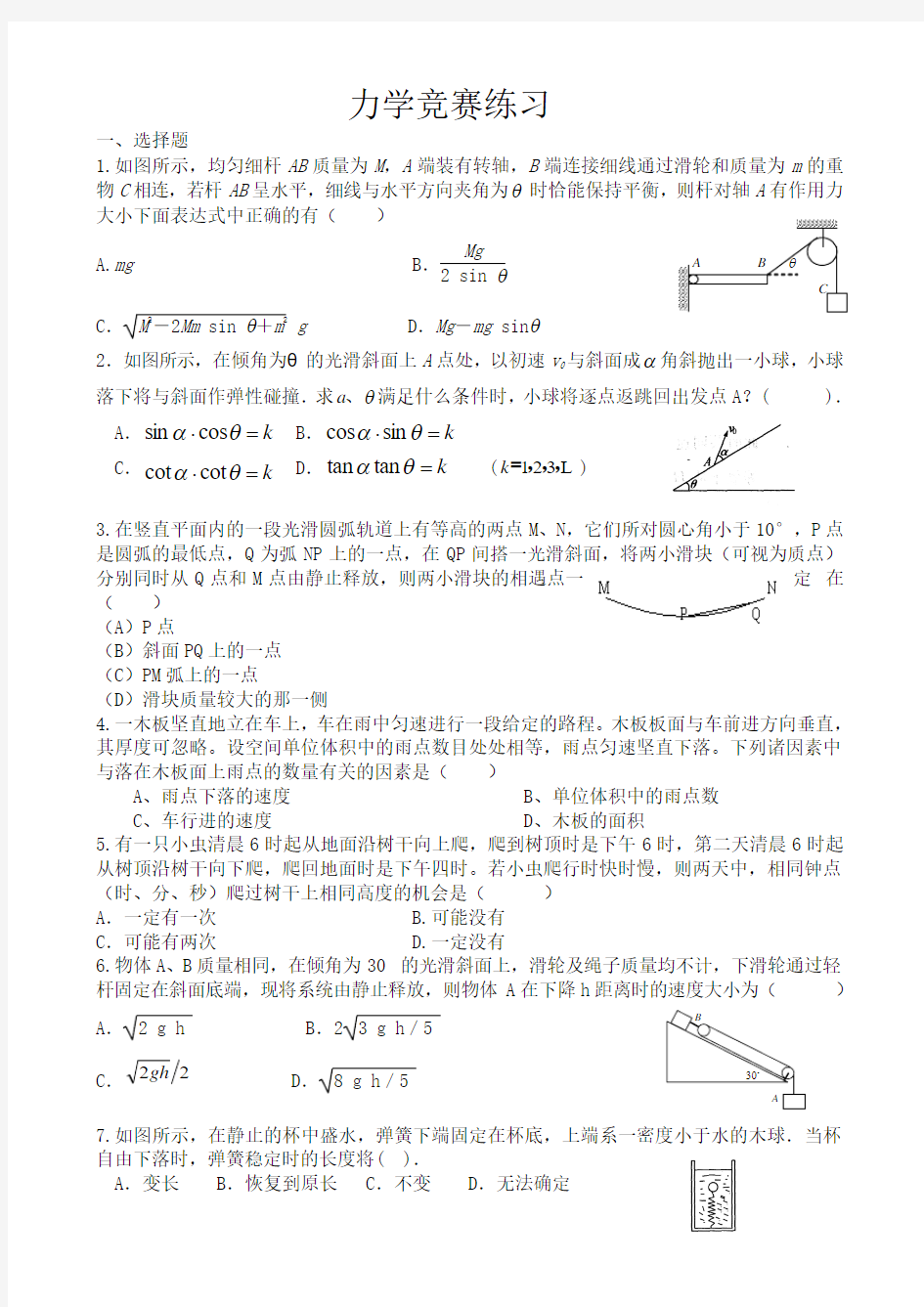 力学竞赛综合练习