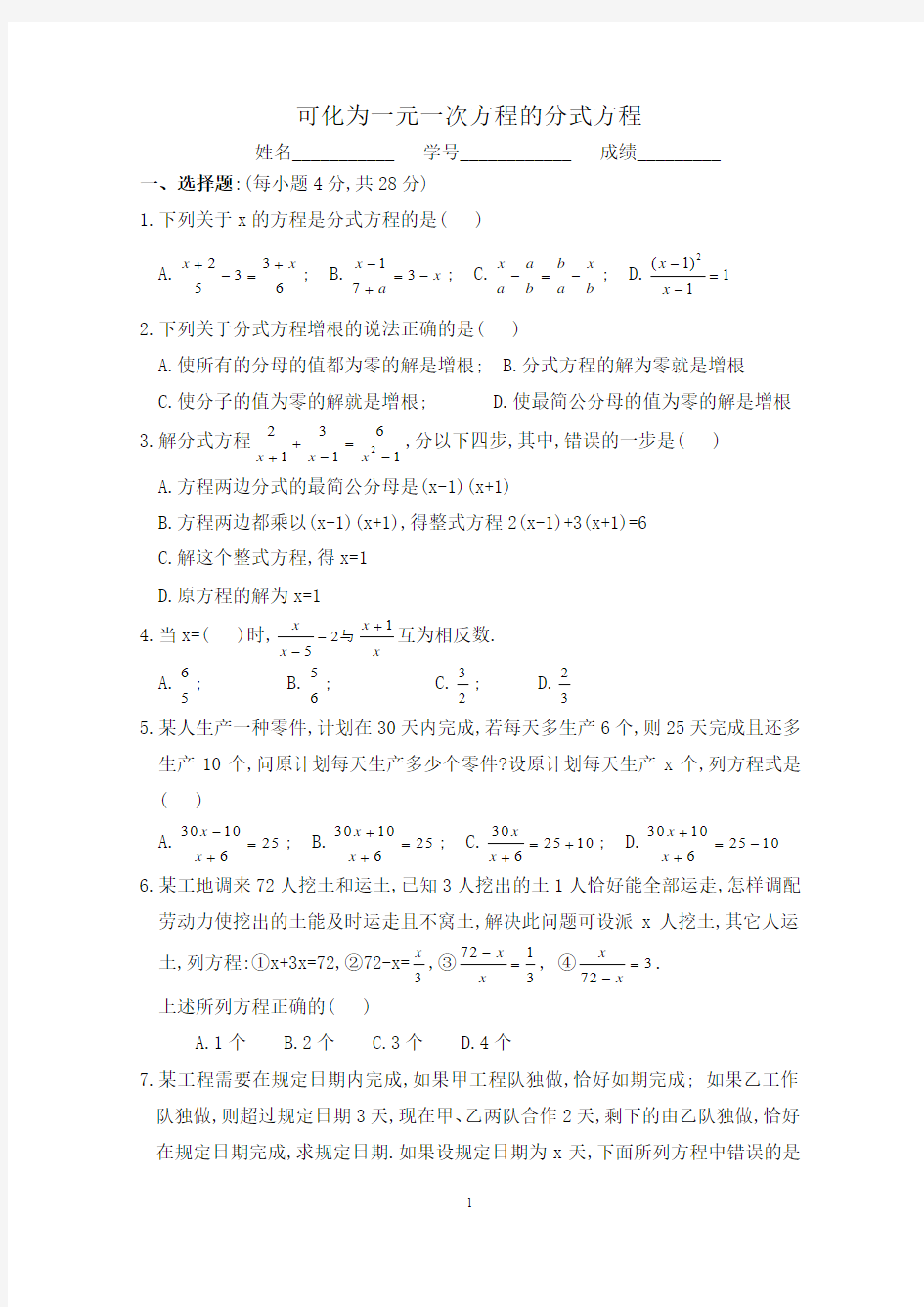 分式方程及应用题练习