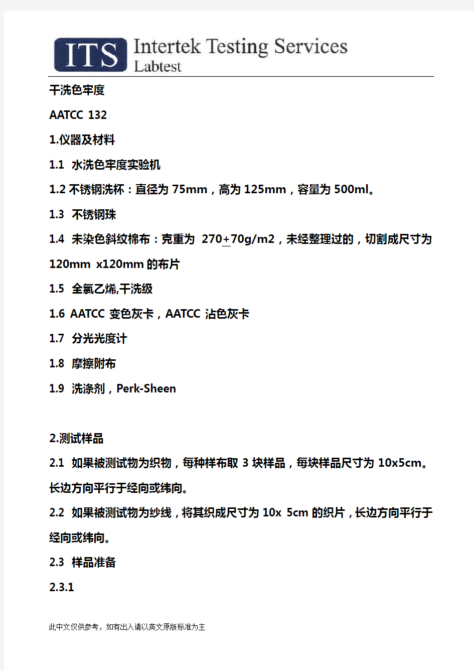 AATCC中文完整版