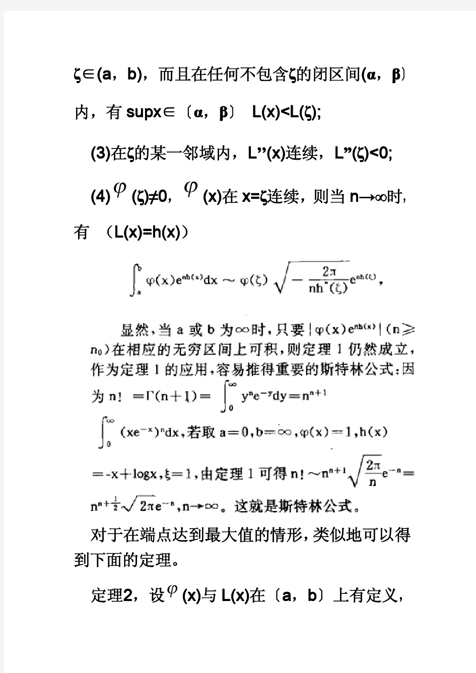 拉普拉斯方法近似