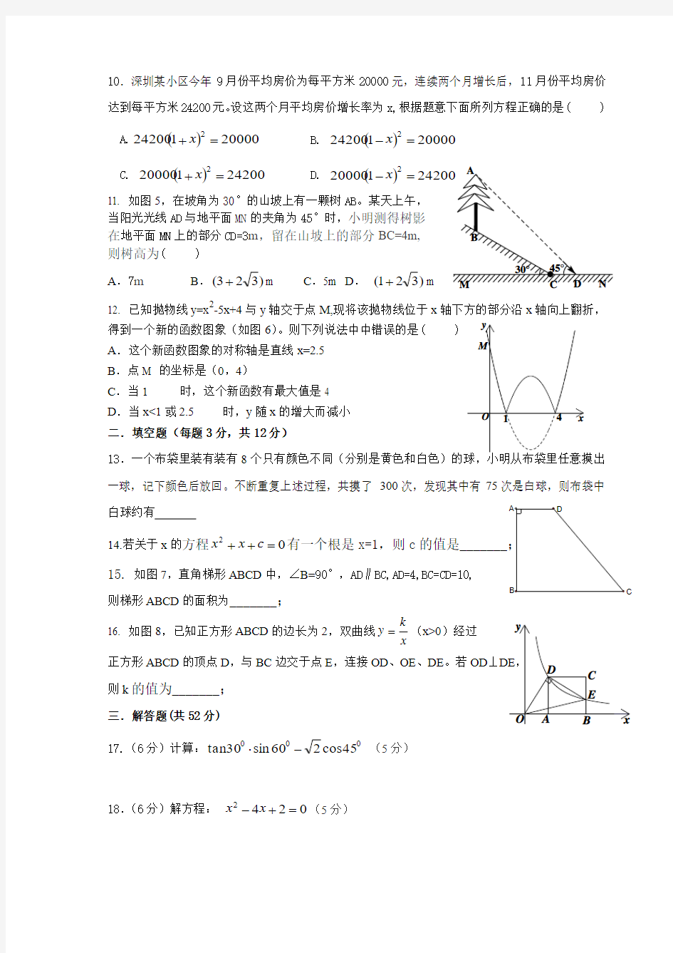 2013-2014龙华新区第一学期期末九年级数学测试卷