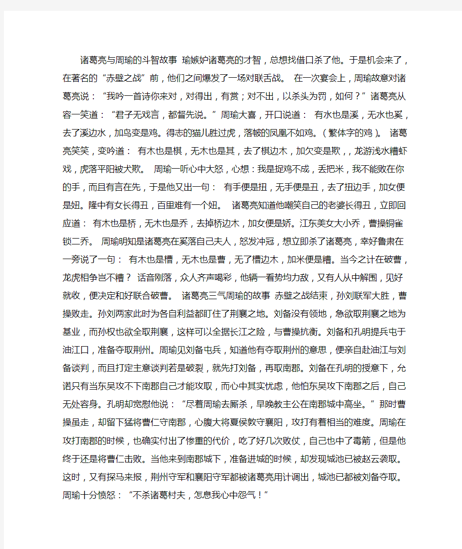 诸葛亮与周瑜的斗智故事 瑜嫉妒诸葛亮的才1