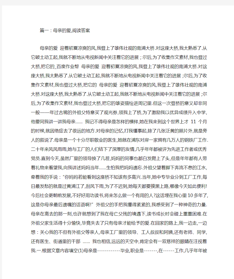 母亲的爱,阅读答案