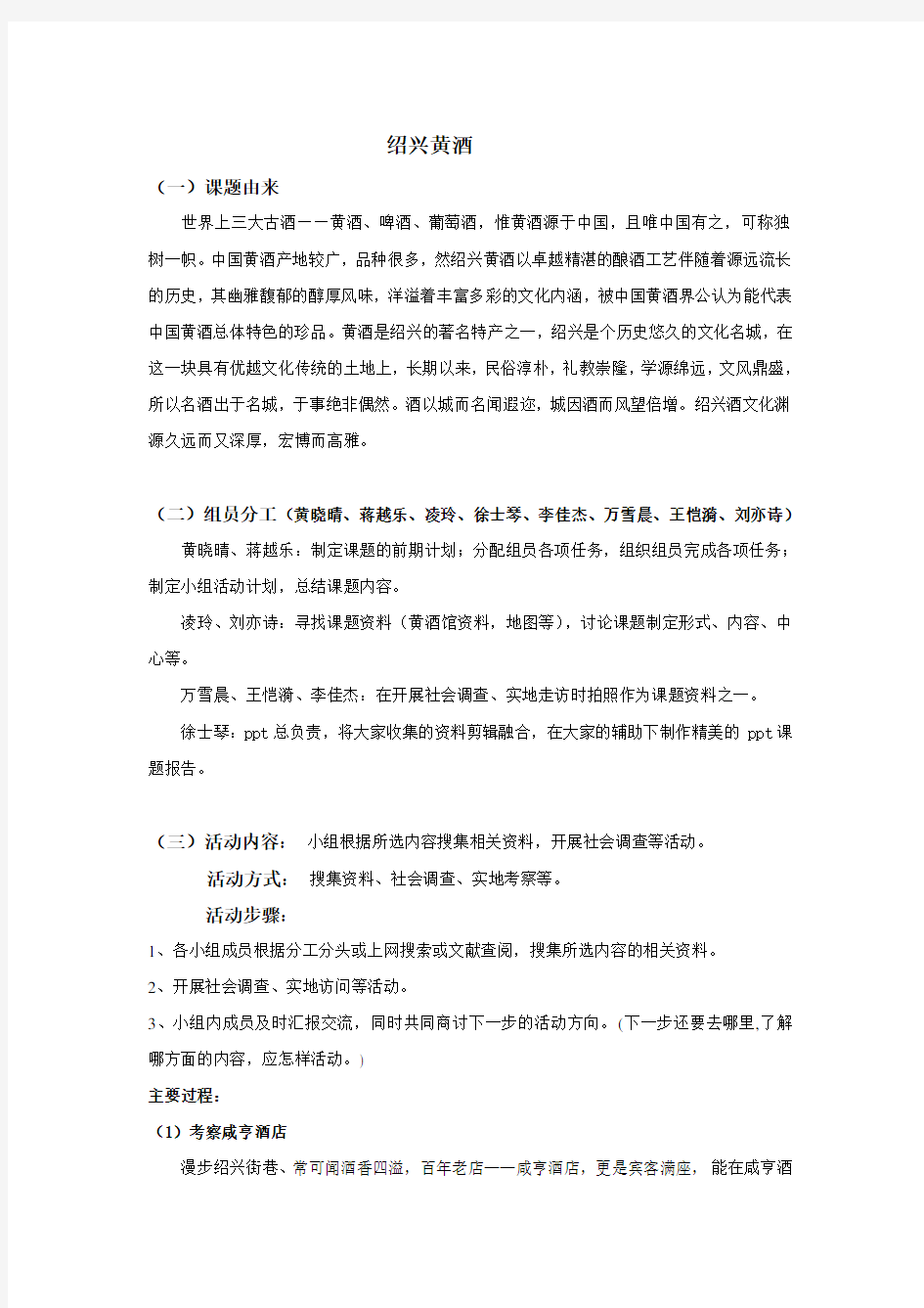 绍兴黄酒文化总结