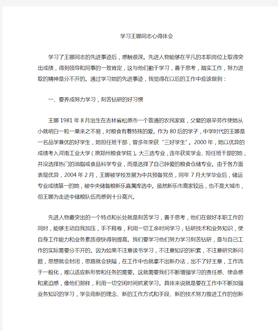 学习个人先进事迹心得体会