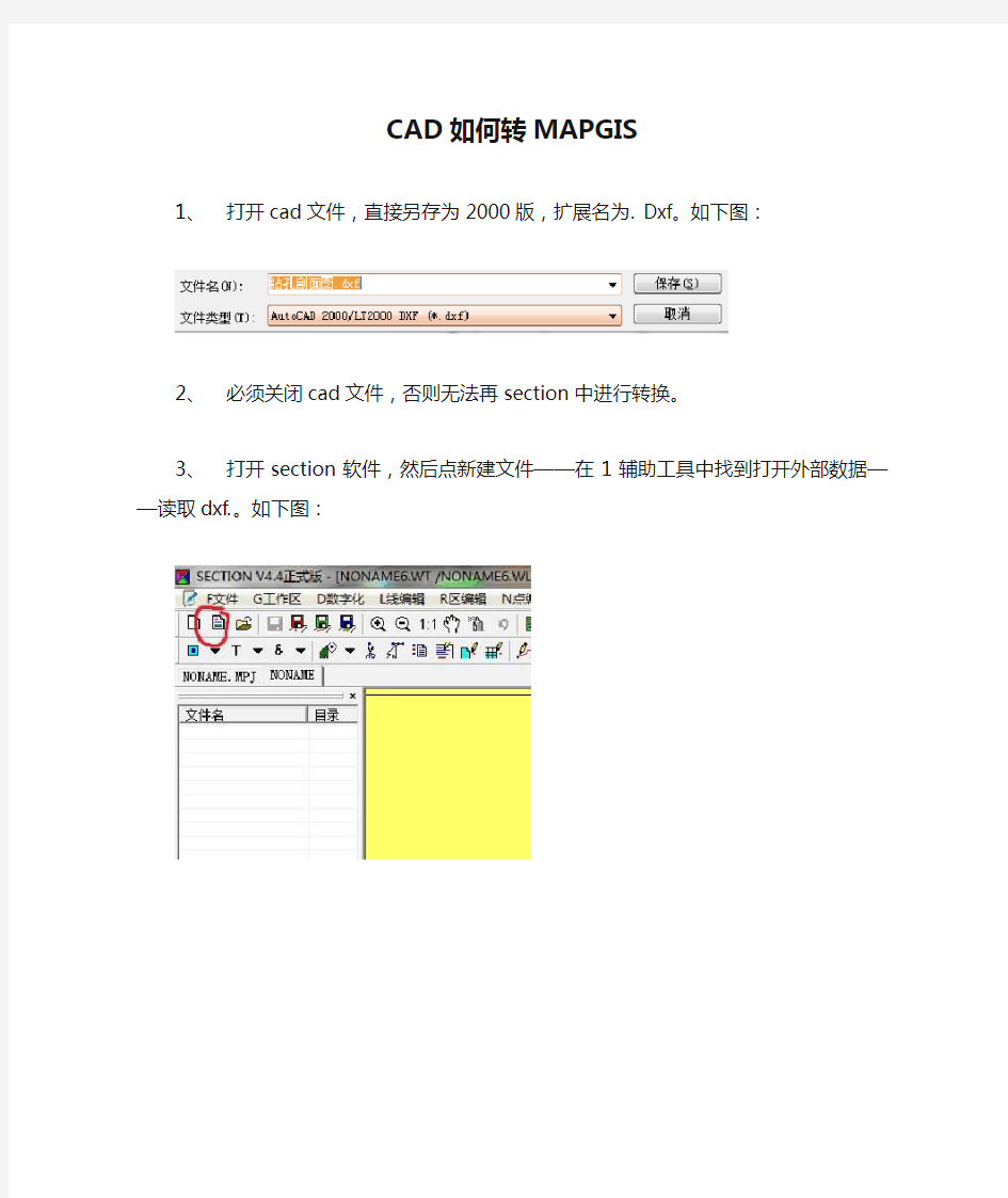 CAD如何转MAPGIS(有图)