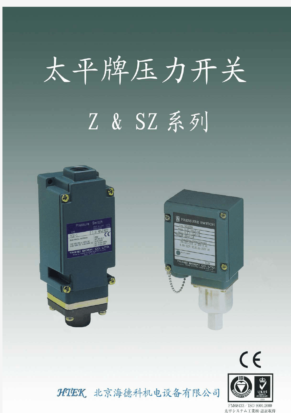 日本太平压力开关选型手册