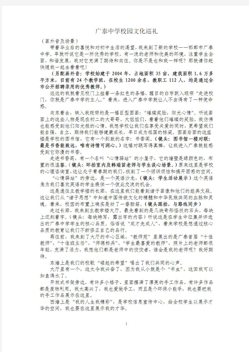 广泰中学校园文化巡礼