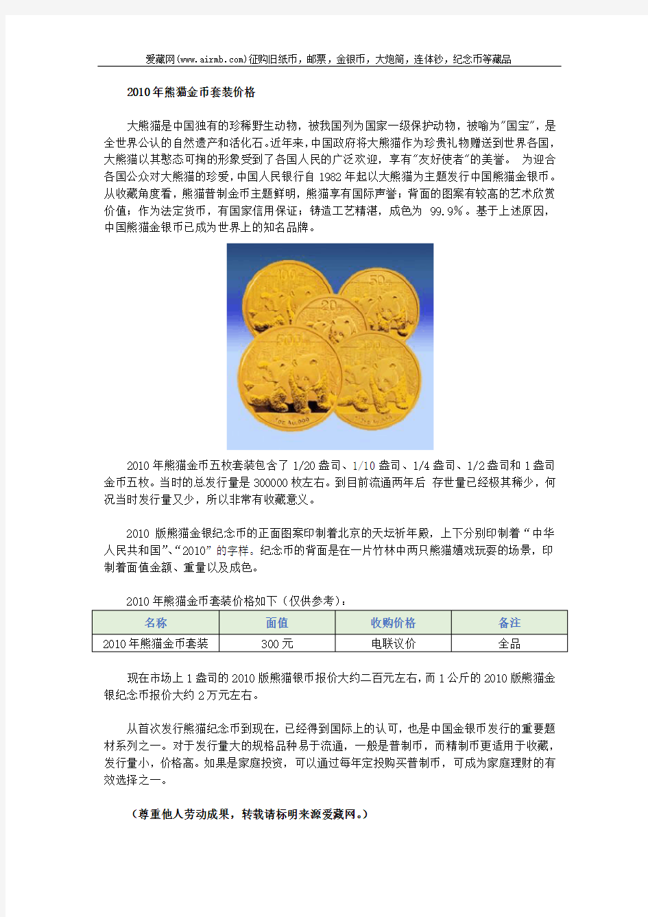 2010年熊猫金币套装价格