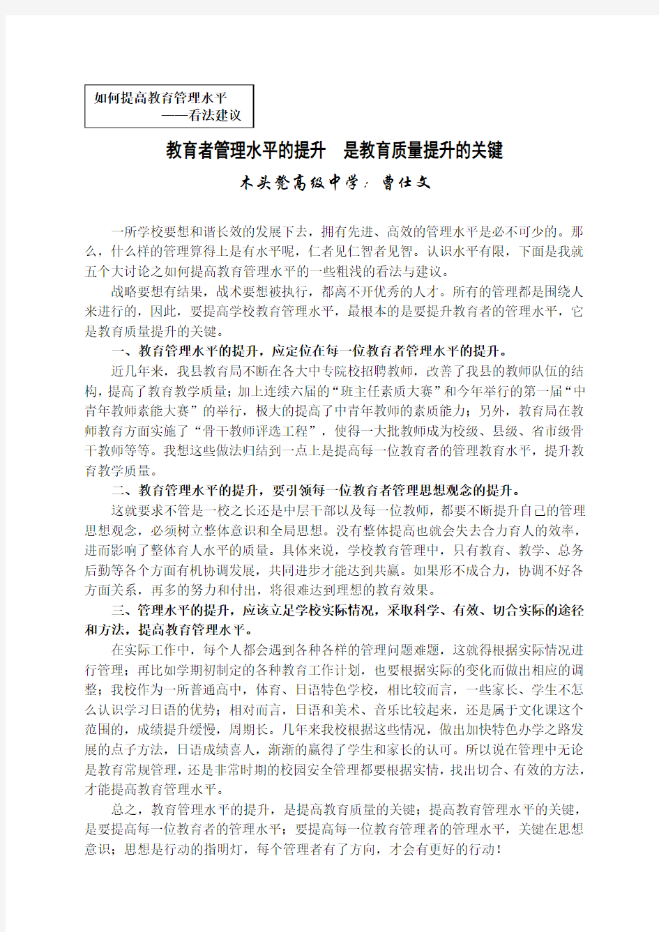 如何提高教育管理水平：看法建议