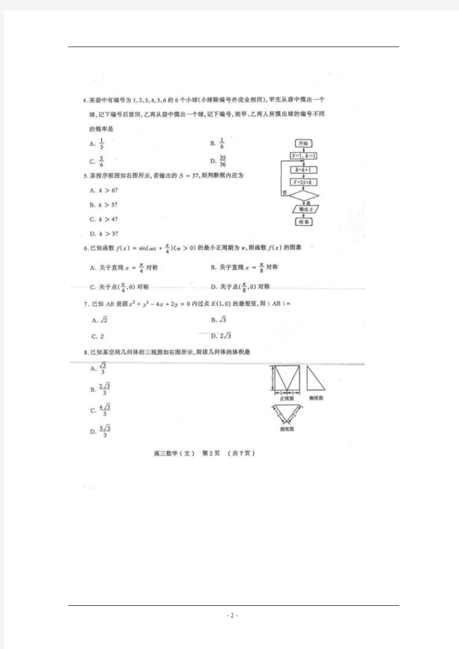 2015年山西省太原市高三一模考试数学文科试题含答案
