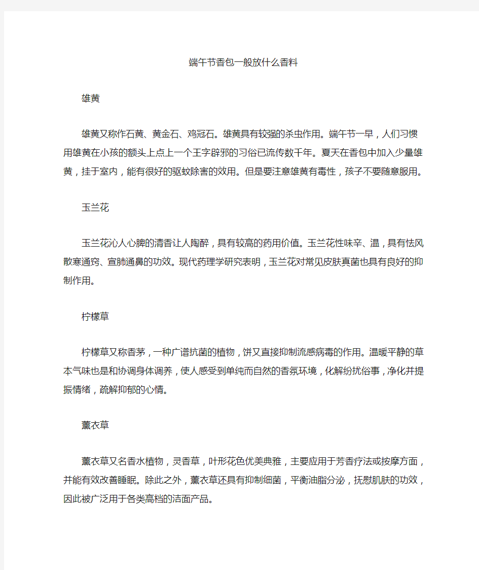 端午节香包一般放什么香料