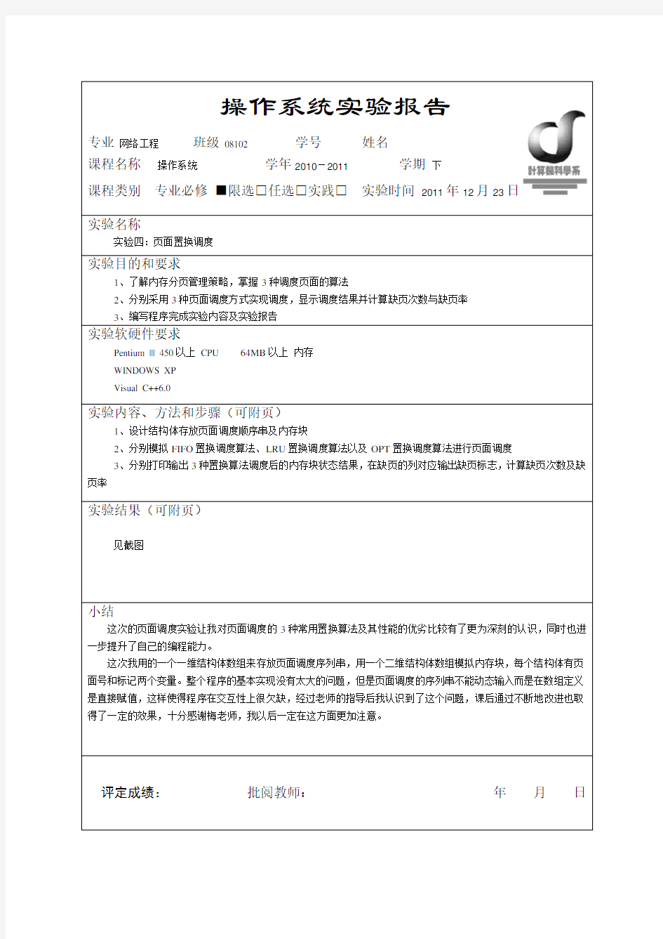 页面调度实验报告