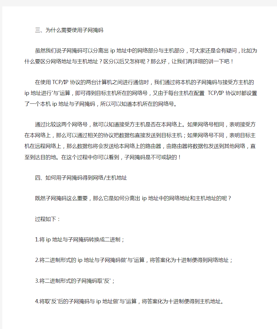 子网掩码与子网划分方法及常见问题解答