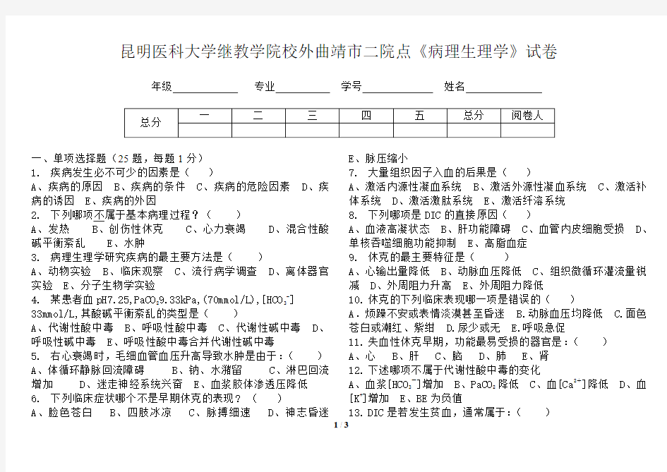 病理生物学考试