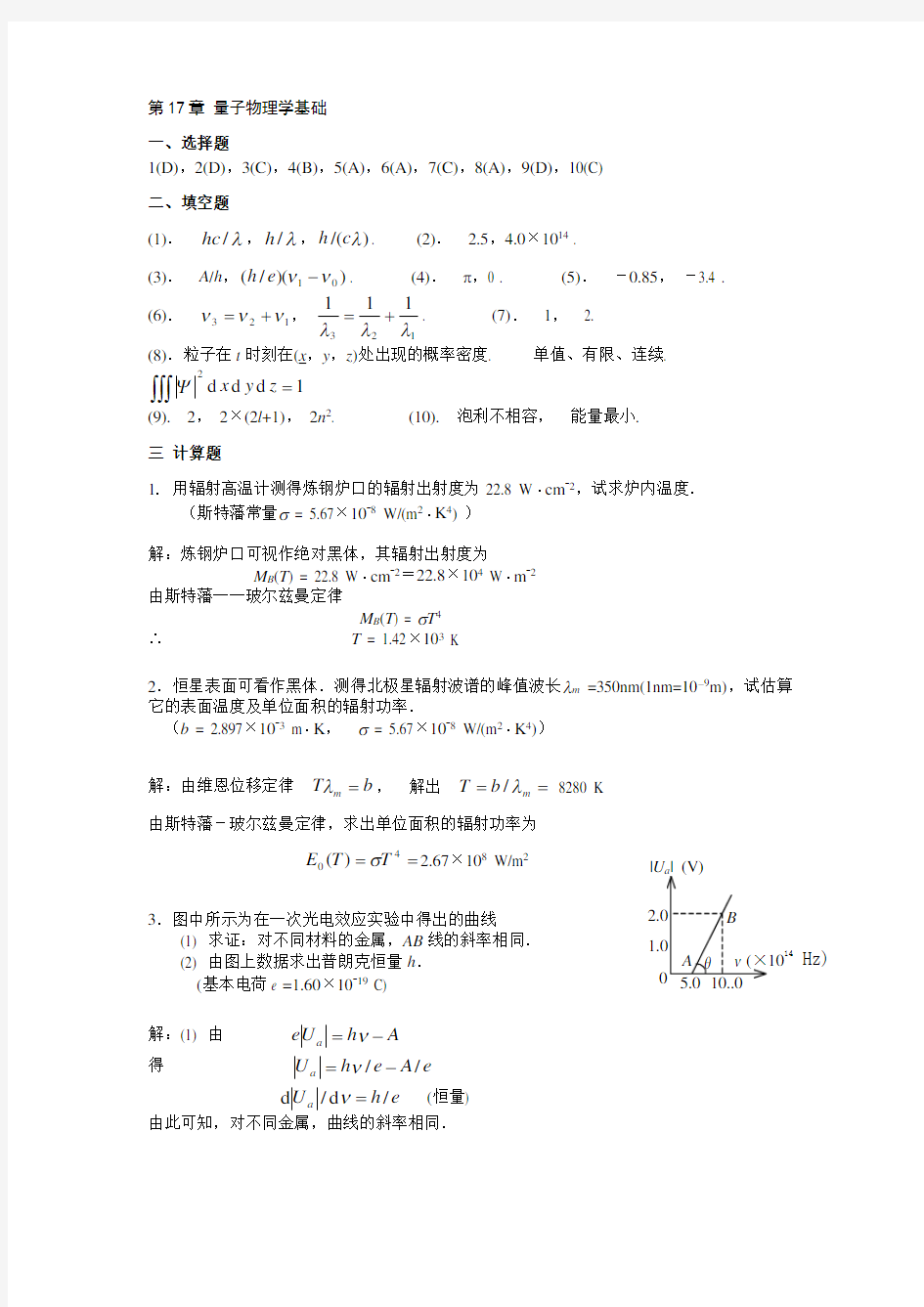 湖南大学物理(2)第17章课后习题参考答案