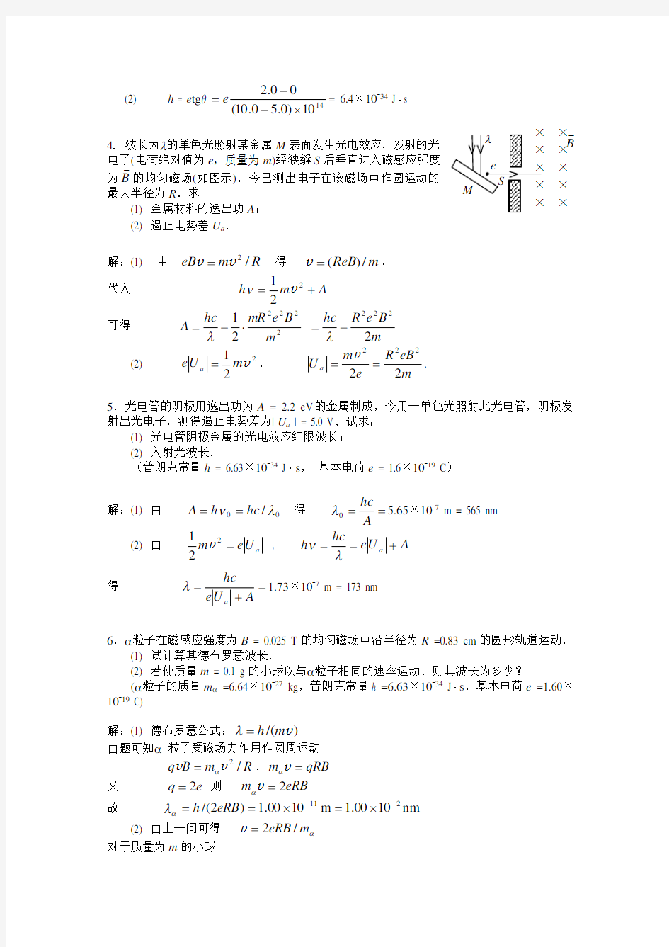 湖南大学物理(2)第17章课后习题参考答案