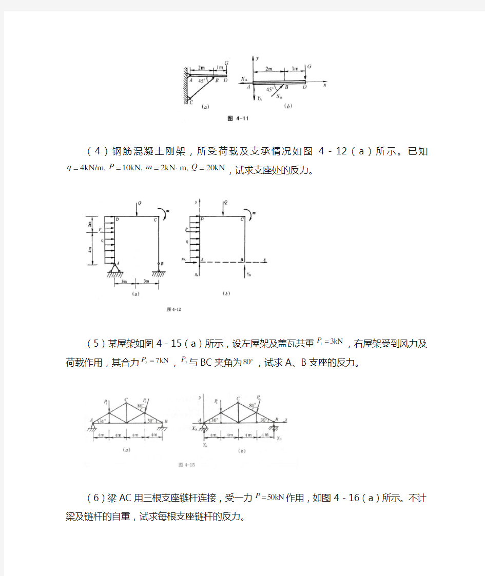 平面一般力系习题