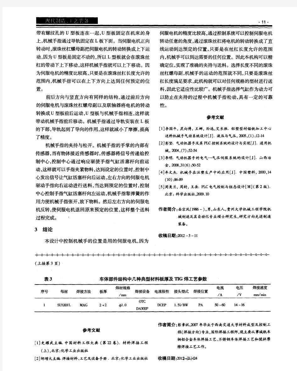 自动送料机械手的设计