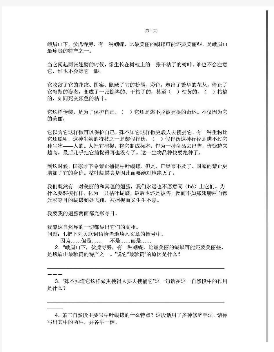 《枯叶蝴蝶》阅读练习及答案