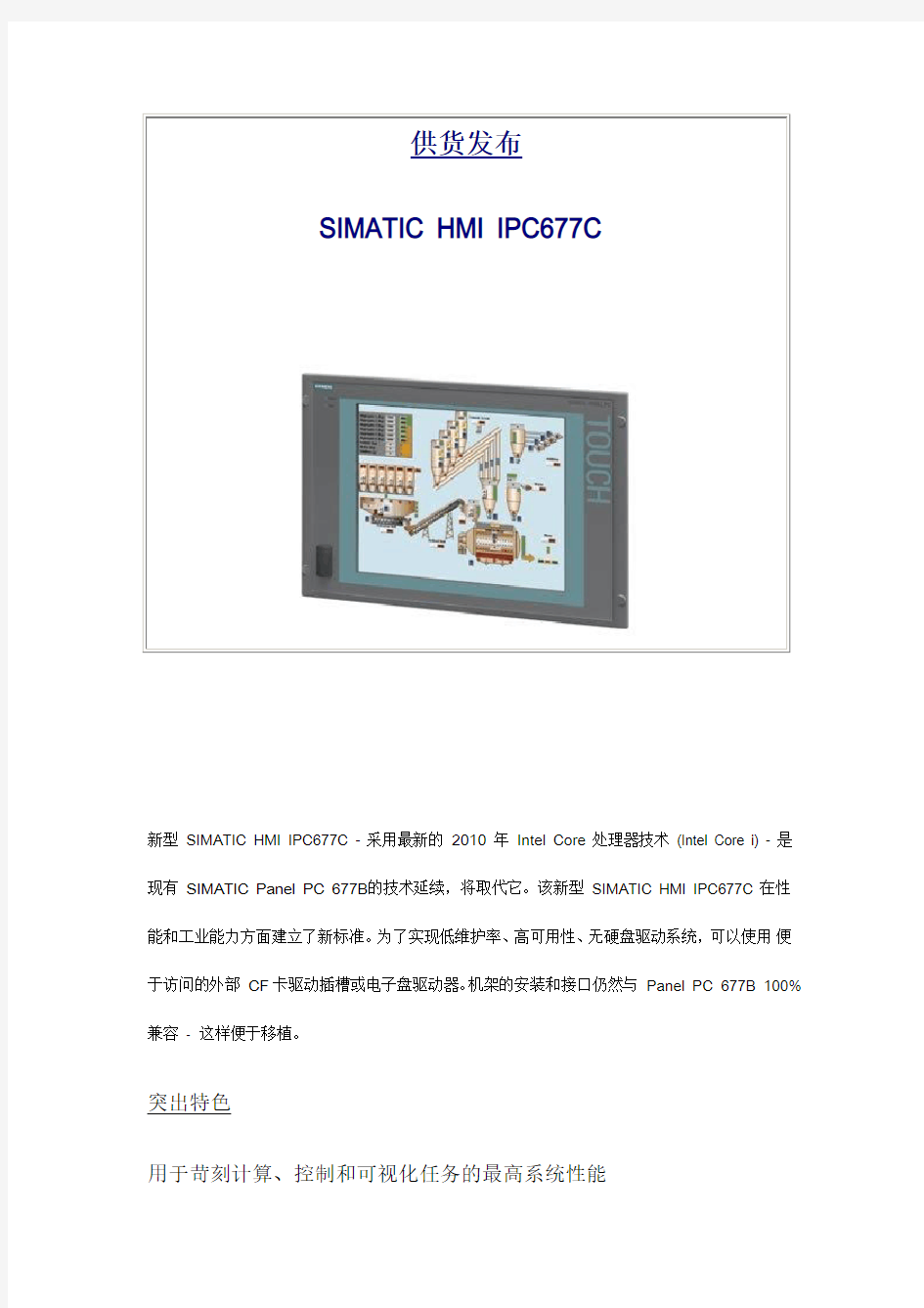 西门子工控机SIMATIC HMI IPC677C选型手册