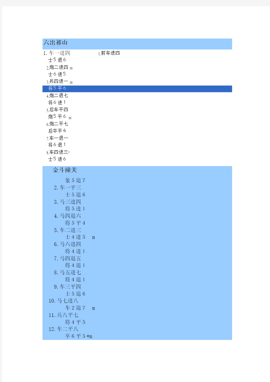 中国象棋残局棋谱