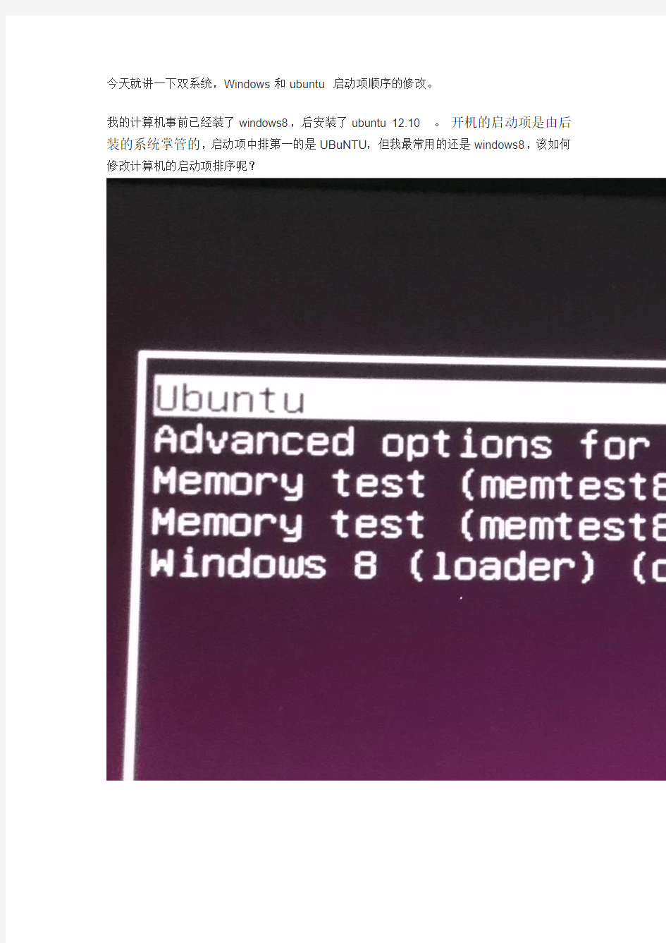 Windows和ubuntu双系统启动项修改