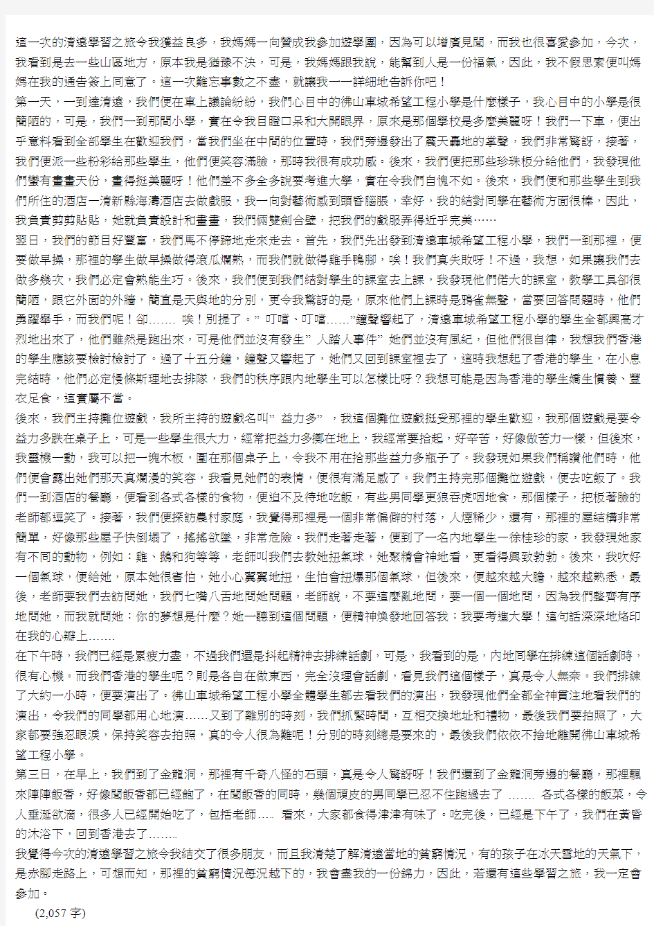 我想,这一次的清远学习之旅令我获益良多,我为甚麼