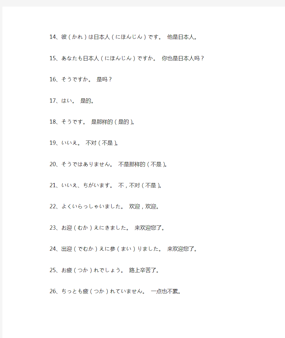 日语经典句子1000 句