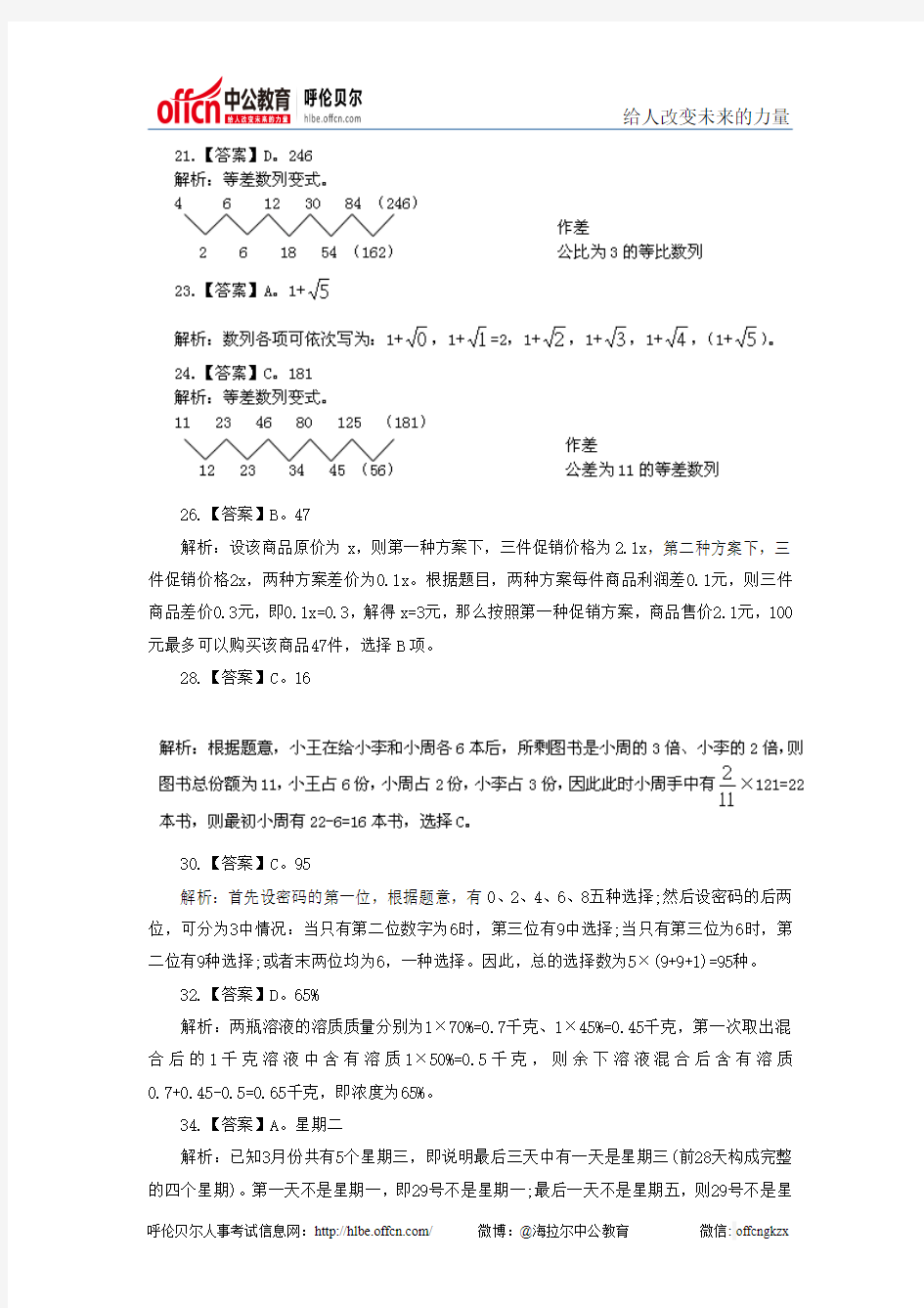 2014年江苏公务员考试行测(C类)参考答案及解析