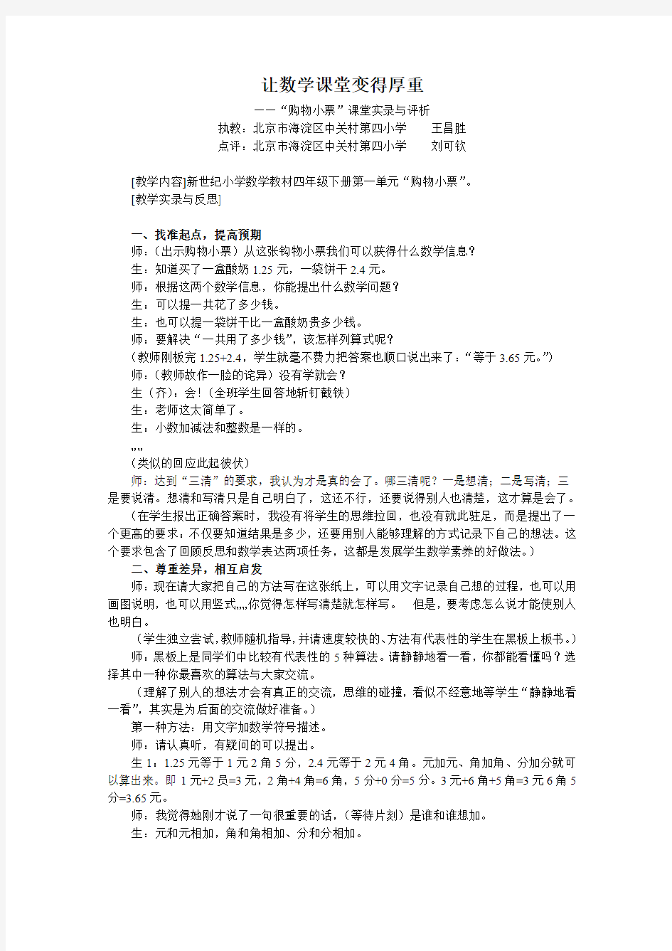 让数学课堂变得厚重  全国小学数学优秀教案