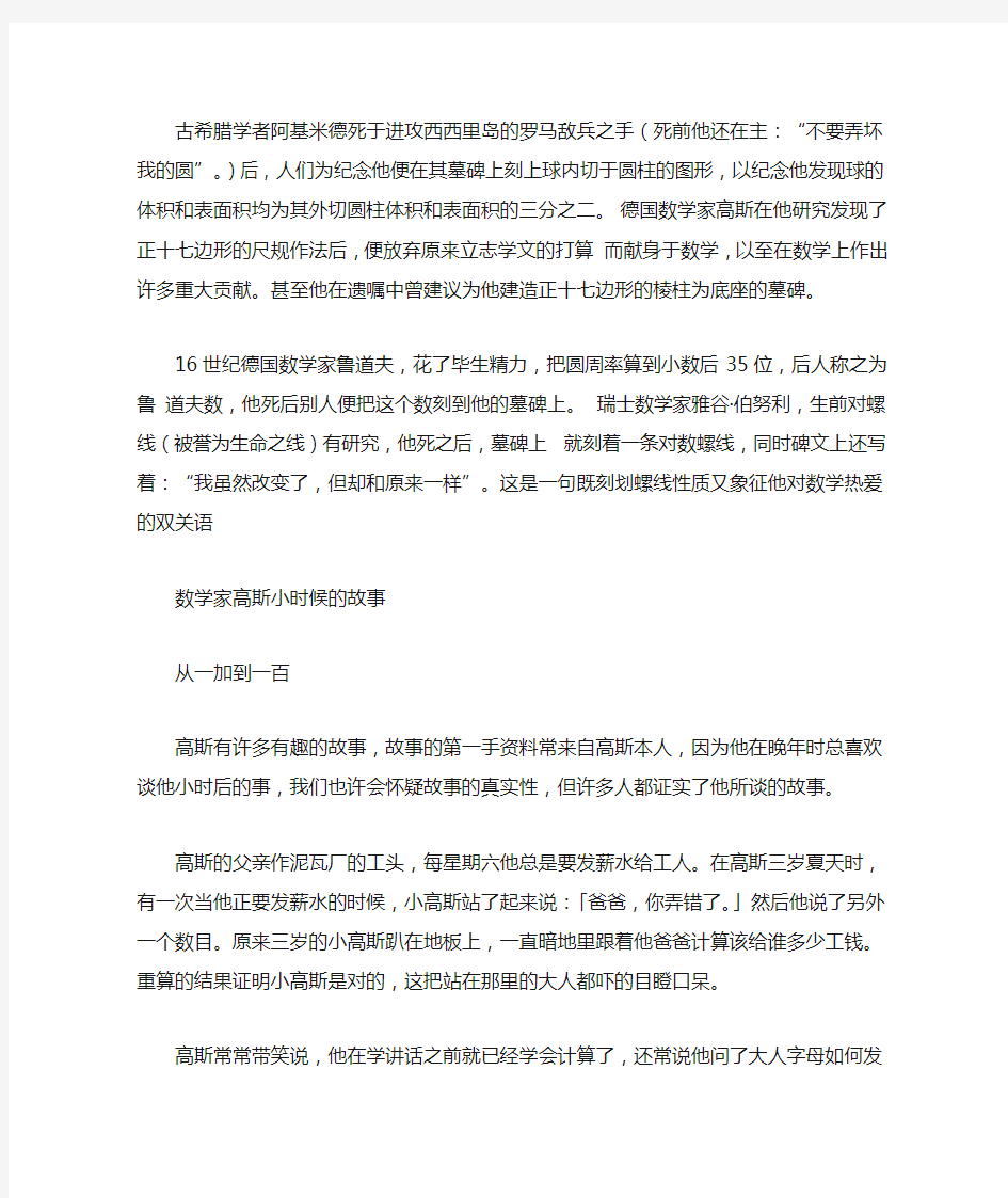 中外著名数学家故事